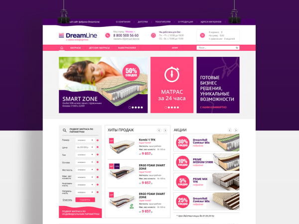 DreamLine - интернет магазин фабрики матрасов