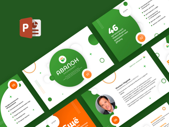 Авалон – PowerPoint анимированная презентация