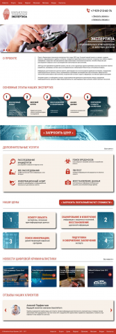 Дизайн сайта "Компьютерно- техническая экспертиза"