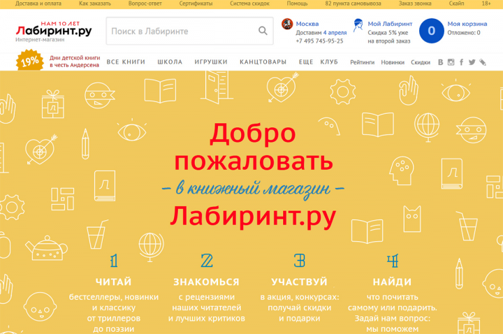 Лабиринт – известный в Рунете книжный интернет-магазин