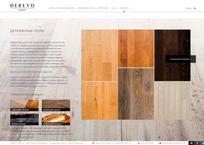 Derevo group