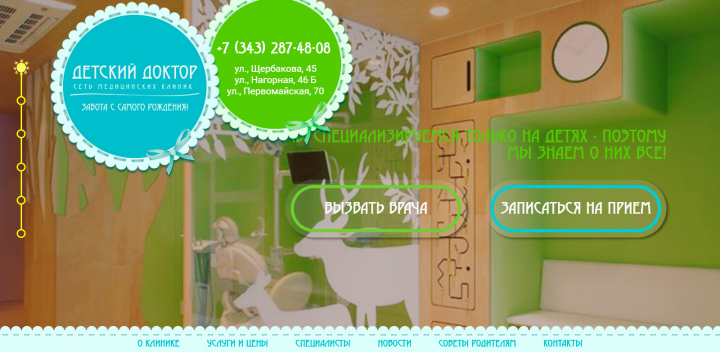 Детский доктор