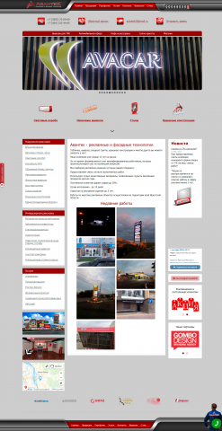 Авантек