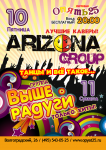 афиша для ресторана Опять25