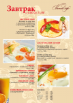 Завтраки в Vienna cafe 01