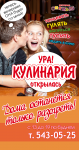 штендер для Кулинарии ресторана Опять25