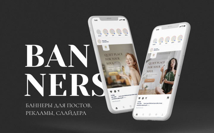 Баннеры для постов в соц сетях