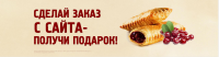 Подарок к заказу_Бургер Клуб