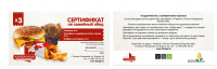 Купон на бесплатный обед