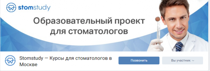 Продвижение учебного центра для стоматологов