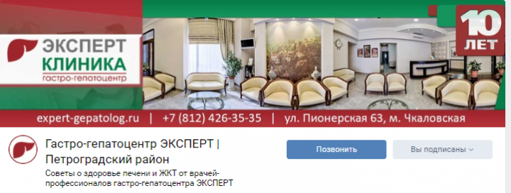 Гастрогепатоцентр Эксперт в Санкт-Петербурге