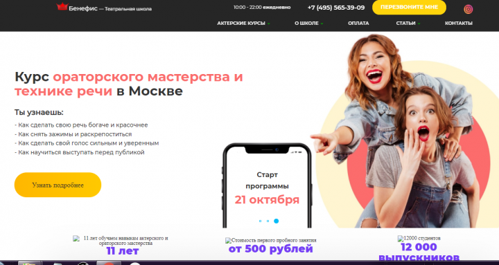 аудит онлайн школы по актерскому мастерству