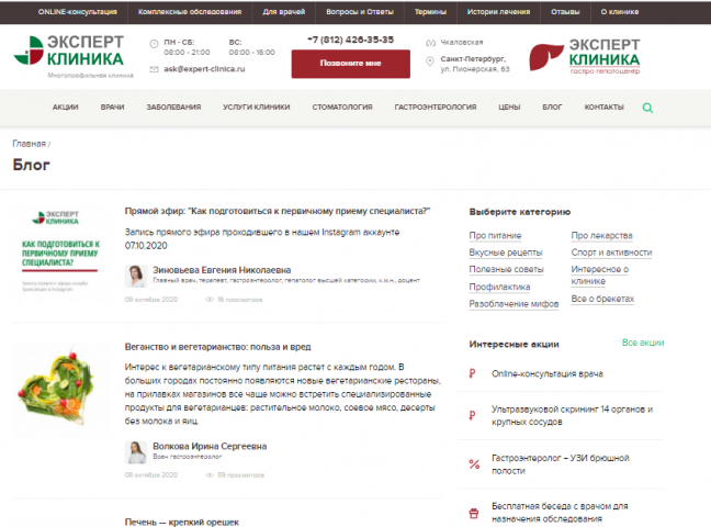 Ведение блога многопрофильной клиники