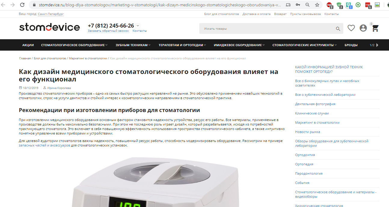 Статьи по стоматологии в блоге интернет-магазина