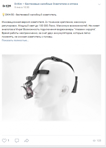Постинг для дистрибьютеров медицинской оптики