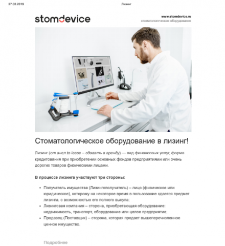 Рассылки для стоматологии