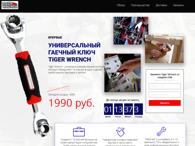 Сайт по продаже гаечного ключа