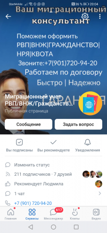 Оформление миграционного паблика