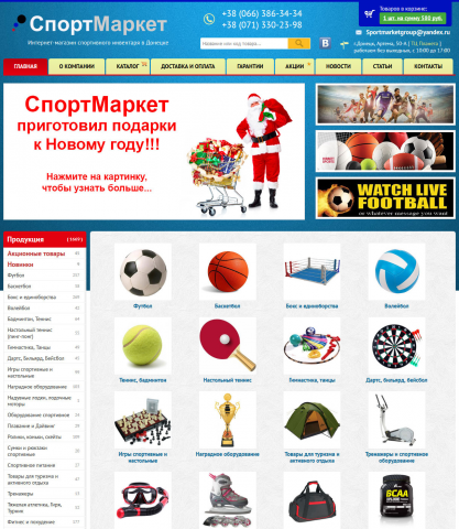 СпортМаркет