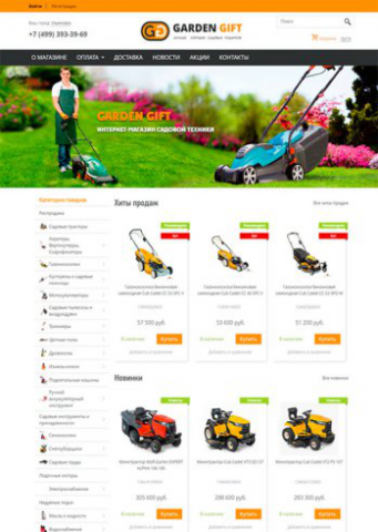 Garden Gift