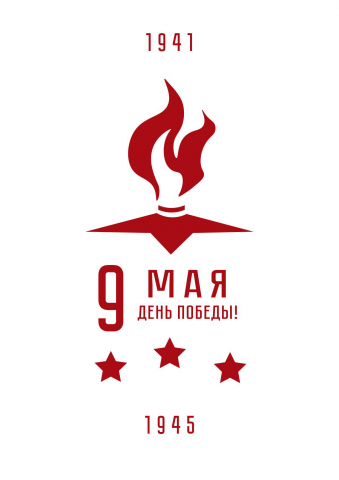 Плакат к 9 мая