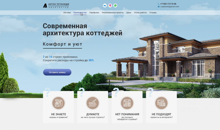 Лэндинг для архитектора