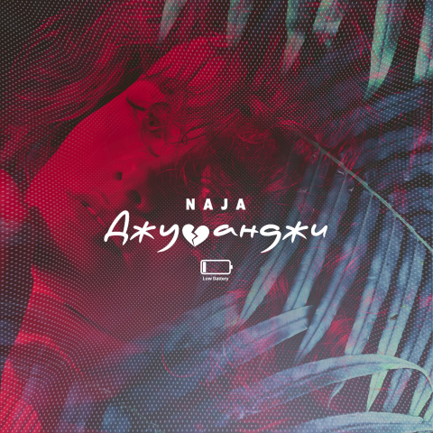 Разработка Обложек релизов для исполнителей