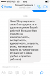Отзыв заказчика