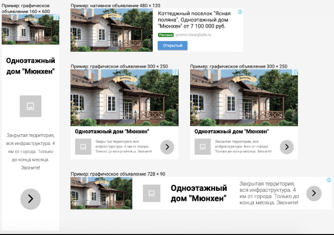 270 руб. за целевое обращение, ниша - коттеджи