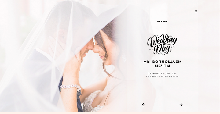 Свадебное агенство Wedding day