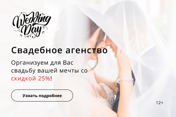 Баннер свадебного агенства