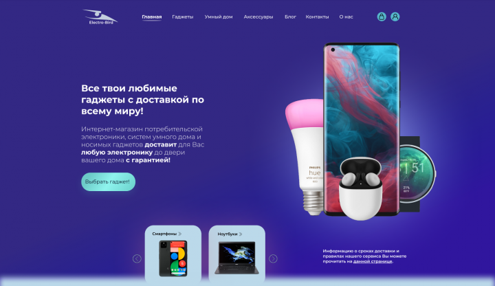 Дизайн сайта электроники