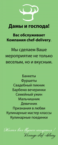Роллап для Ресторана