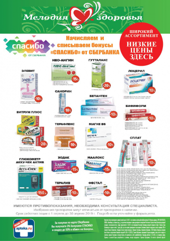 МАкет рекламный для сети аптек