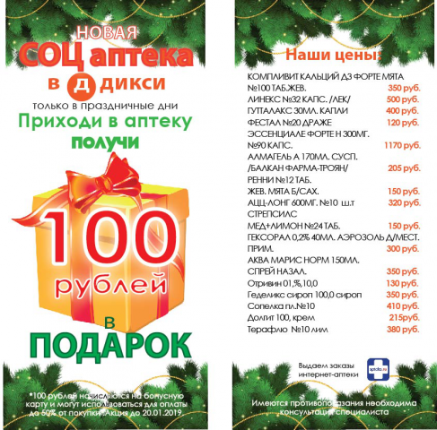 Листовка в федеральную аптечную сеть
