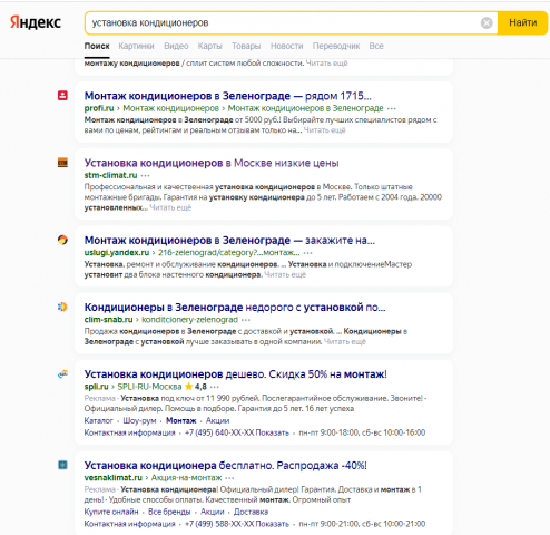 Установка кондиционеров