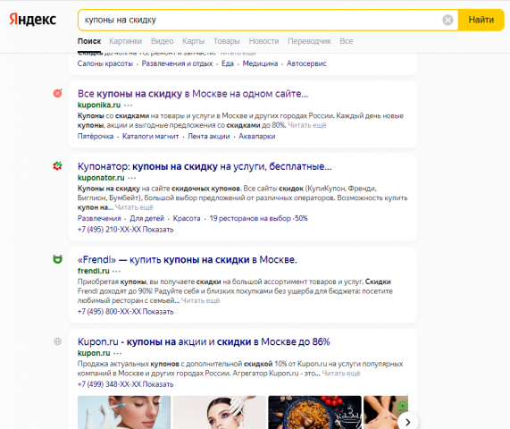 Купоны на скидку ТОП10 Москва