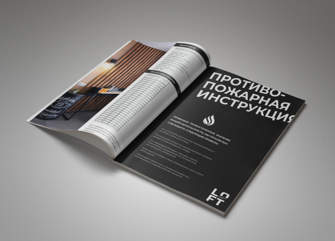 Разработка папки гостя для отеля Лофт