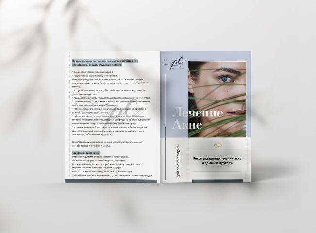 Разработка полиграфии для косметологической клиники Perfecto
