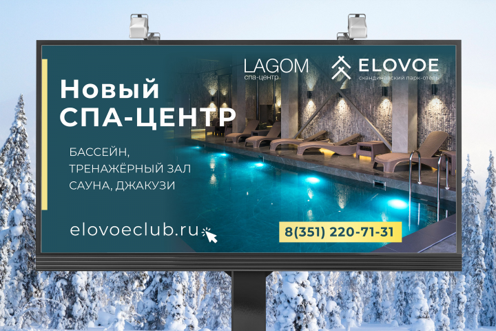 Разработка билборда для СПА-ЦЕНТРА