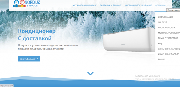 Сайт для кондиционерщика