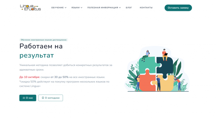 Сайт "под ключ" для школы иностранных языков
