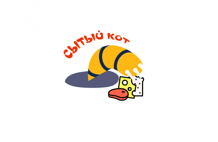 Сытый кот