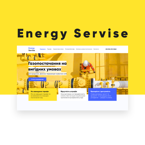 Landing page для газовой компании