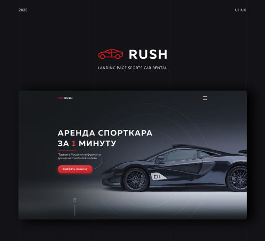 Лендинг по аренде спорткаров