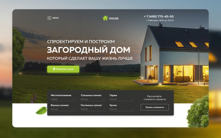 Лендинг для компании по строительству домов.