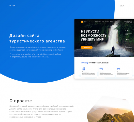 Дизайн сайта туристического агенства