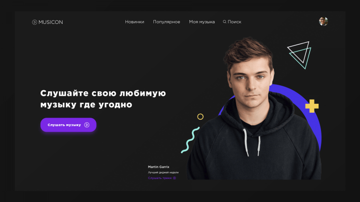 Дизайн сайта по прослушиванию музыки.
