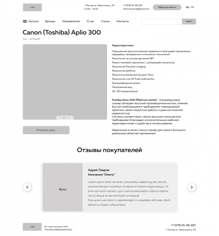 Прототип для сайта по продаже мед. оборудования.