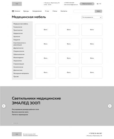 Прототип для сайта по продаже мед. оборудования.